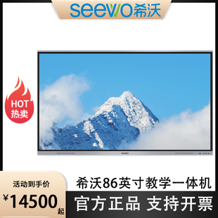 seewo希沃86寸FG86EA/MC86GEE/FG86EC教学一体机电子白板全新现货
