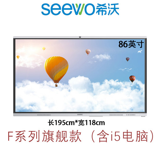 seewo希沃86寸FF86EA/FV86EB/FV86EV教学一体机电子白板全新现货