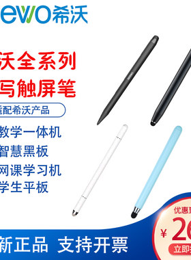 希沃seewo触屏产品全系列触控笔