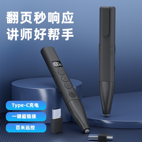 多功能智能激光翻页笔适用所有