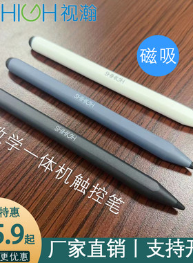 希沃鸿合红外电容触屏笔可磁吸