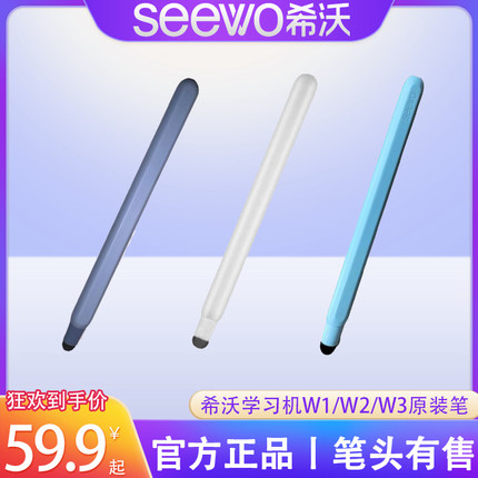 希沃seewo网课学习机W1/W2/W3/T1原装触屏笔替换备用笔头学生平板