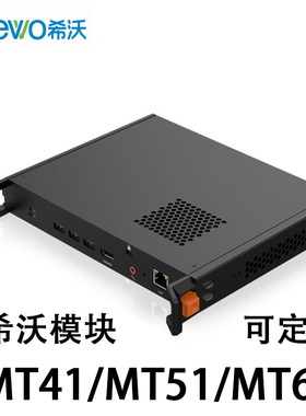 希沃MAXHUB电脑ops模块 MT41/51/61/71(i3/i5/i7可定制)A/B/M/H