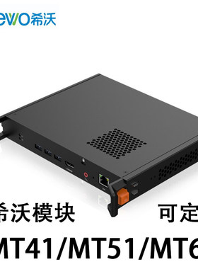 希沃一体机模块各型号配置可定制