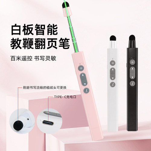 多功能伸缩翻页激光书写笔