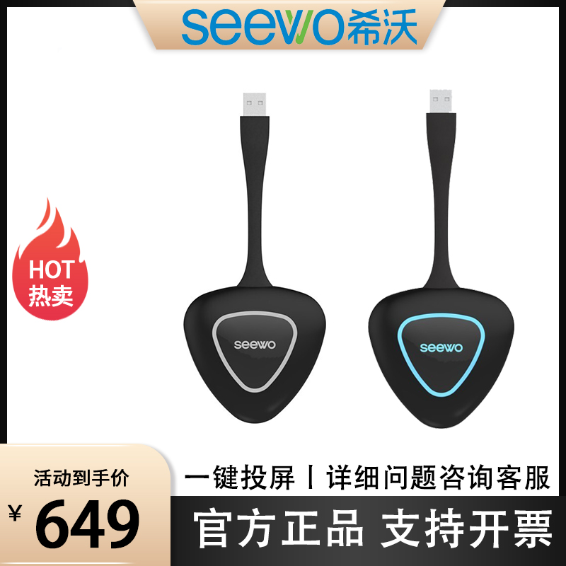 seewo平板专用无线传屏器sm01