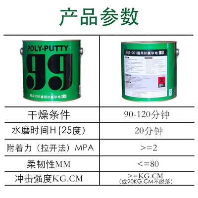 other99原子灰修木器家喷涂修补原子灰金属划复腻子固化痕具剂钣