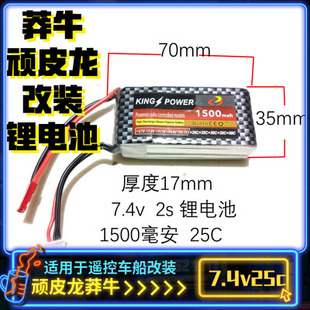 顽皮龙六驱军卡乌拉尔莽牛模型适用锂电池2s 7.4v模型动力电池