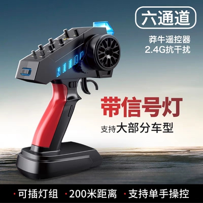 莽牛模型2.4G6通道4通道遥控器接收器用船模车模套装套件