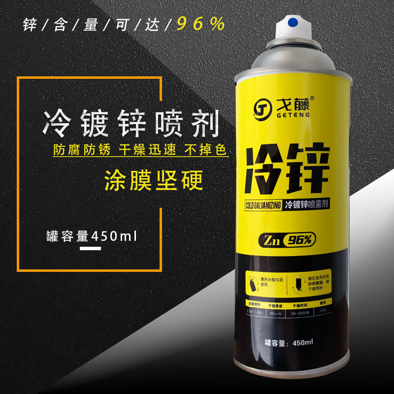 戈藤冷镀锌自喷漆zn96锌含量冷喷锌漆气雾剂工业钢结构防锈漆油漆