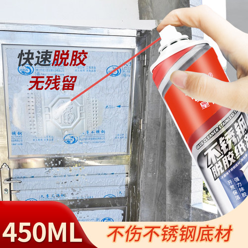 门窗保护膜去除剂不锈钢脱胶纸剂强力溶解清洁除胶剂铝合金脱模剂