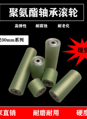 聚氨酯PU30滚轮输送线轮包胶轮送料轮静音抗耐磨双轴承铁芯包胶轮