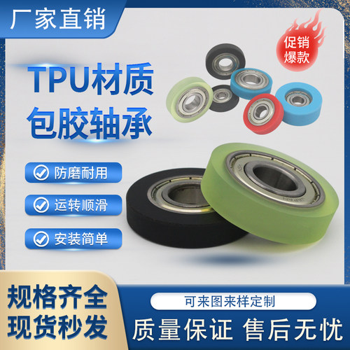 聚氨酯包胶轴承TPU滑轮导向轮