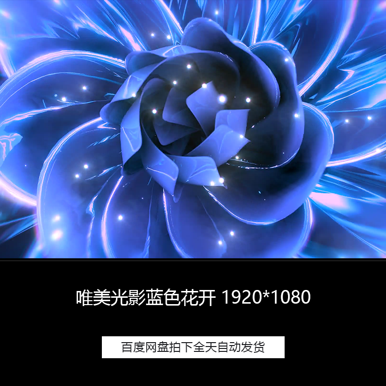 唯美光影蓝色花开花朵开放盛开晚会led舞台背景循环视频素材