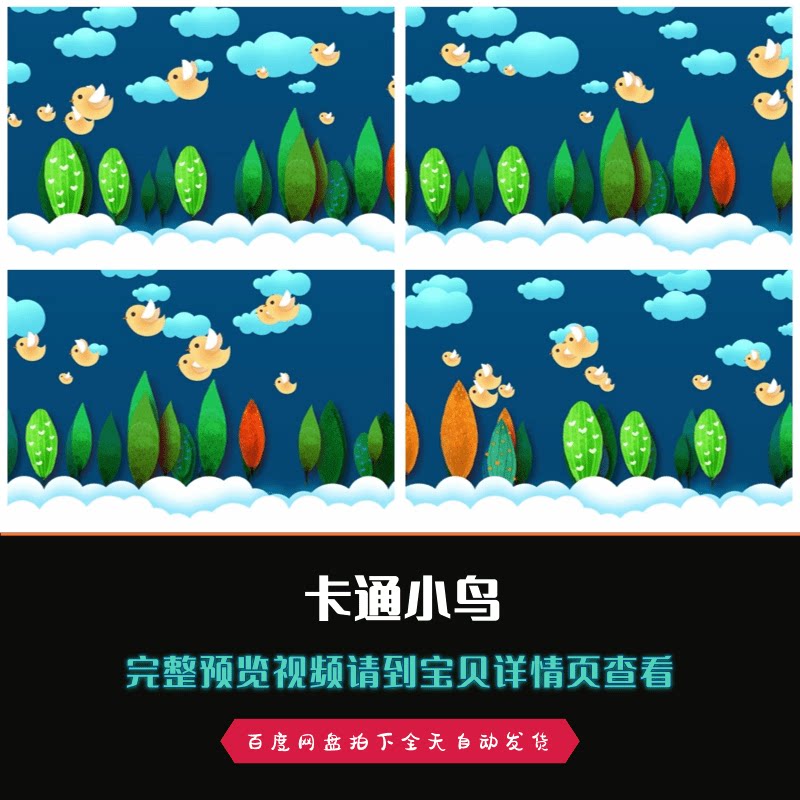 可爱森林小鸟飞翔卡通背景led大屏幕舞台背景高清视频素材