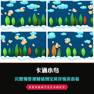 可爱森林小鸟飞翔卡通背景LED大屏幕舞台背景高清视频素材