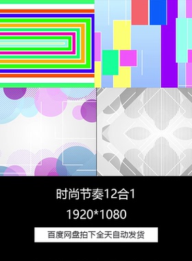 时尚韩国舞蹈动感酒吧VJ节奏舞台led背景循环12合1视频素材