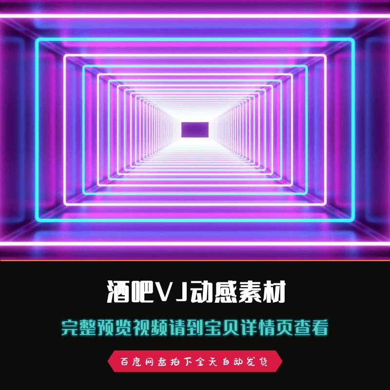 荧光彩色线条酒吧vj隧道动感循环舞台led背景视频素材