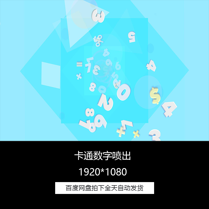 卡通数字天空动画晚会led舞台背景循环视频素材