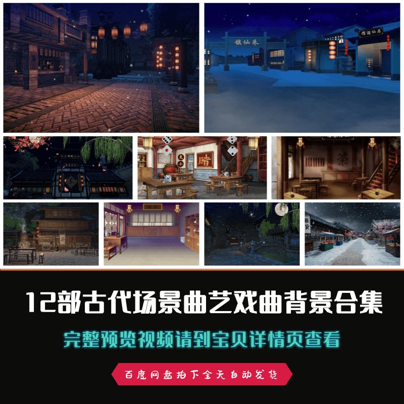 12部古代场景茶楼茶馆集市街道胡同曲艺戏曲京剧led背景视频素材