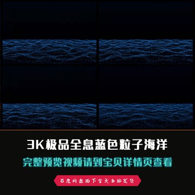 3K全息蓝色粒子海洋led背景视频素材