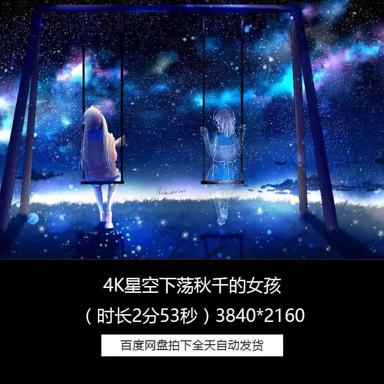 4k星空下荡秋千的女孩孤单成长晚会led背景歌舞配乐成品视频素材