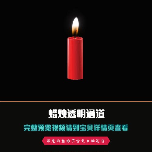 古代大红蜡烛烛光带alpha透明通道影视特效合成视频素材