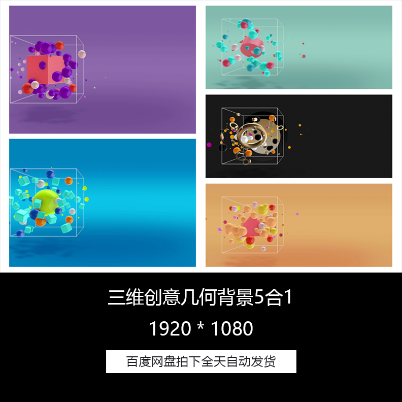 创意几何创意智慧头脑风暴背景循环5合1视频素材合集包