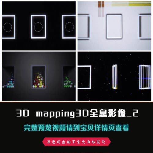 3Dmapping全息影像投影人屏互动秀舞蹈舞台背景视频素材
