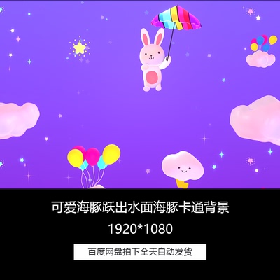 卡通可爱小白兔卡通晚会LED舞台背景循环视频素材