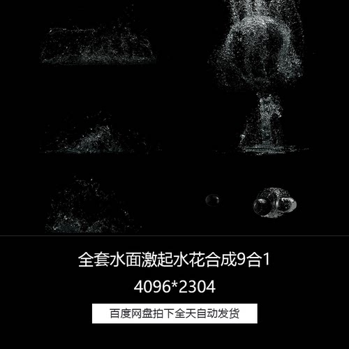 全套水面激起水花特效合成9合1视频素材合集包