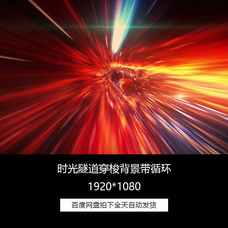 时光时空隧道穿梭穿越led背景循环高清视频素材