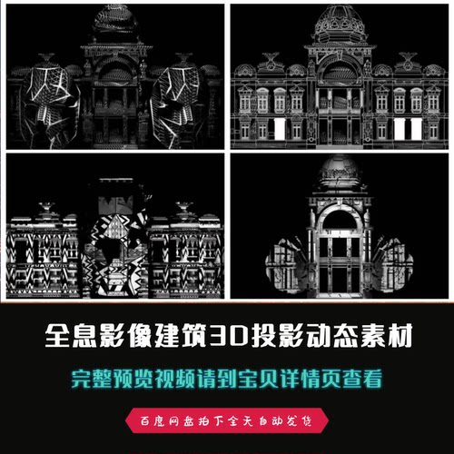 3DMapping全息影像建筑裸眼3D投影舞台背景视频素材