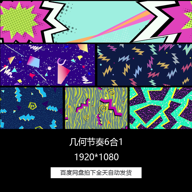 整套时尚漫画说唱rap饶舌几何节奏VJ舞台背景循环6合1视频素材包