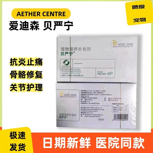 爱迪森贝严宁犬猫用骨关节护理