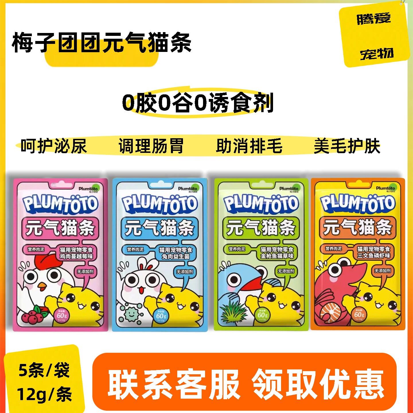 梅子团团猫条营养补水图片