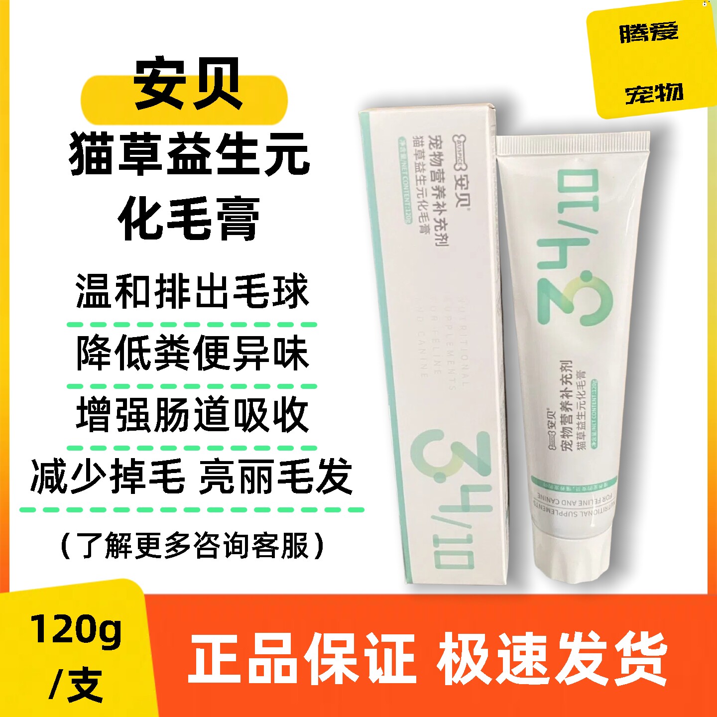 安贝化毛膏猫草益生元温和排毛球