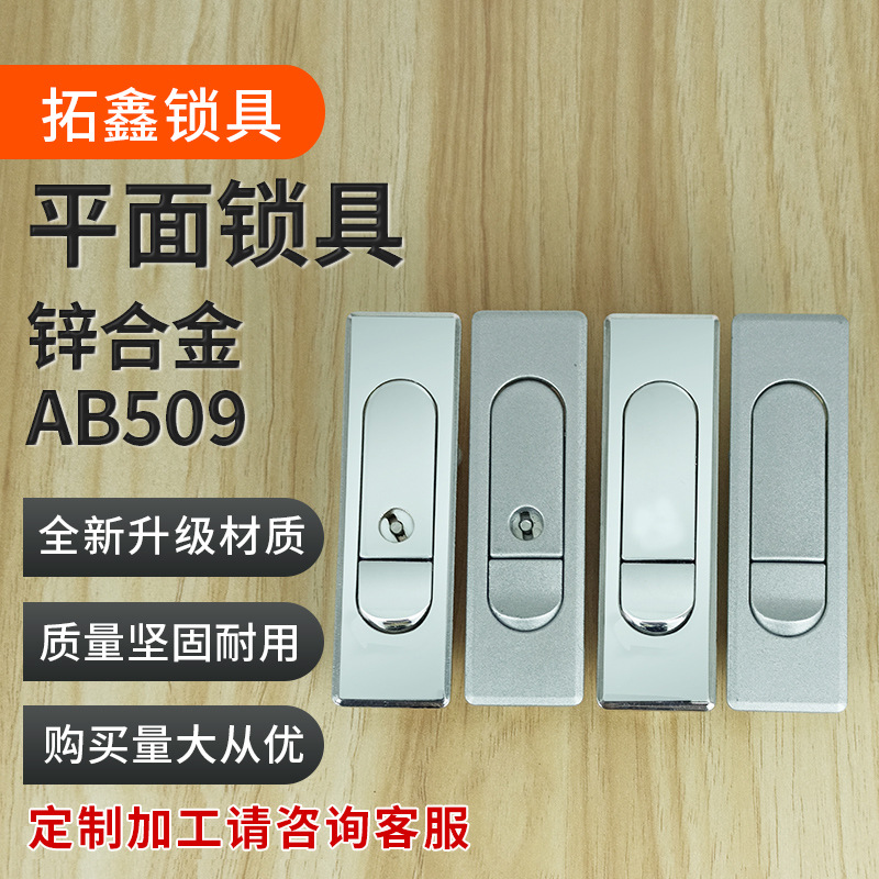 配电箱平面锁开关柜配电箱柜门锁