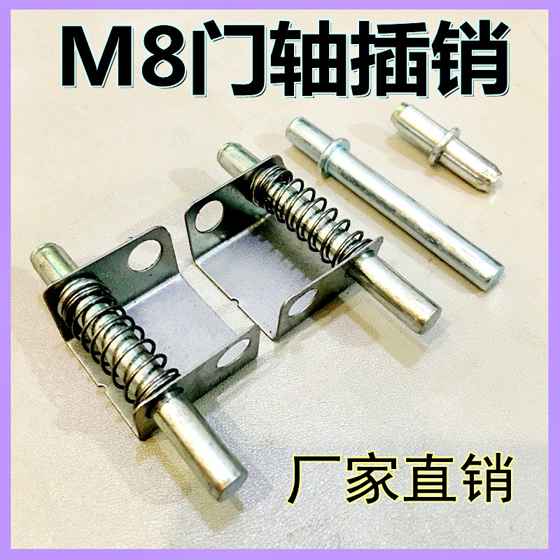 铁皮柜门插销镀锌门轴脱卸合页