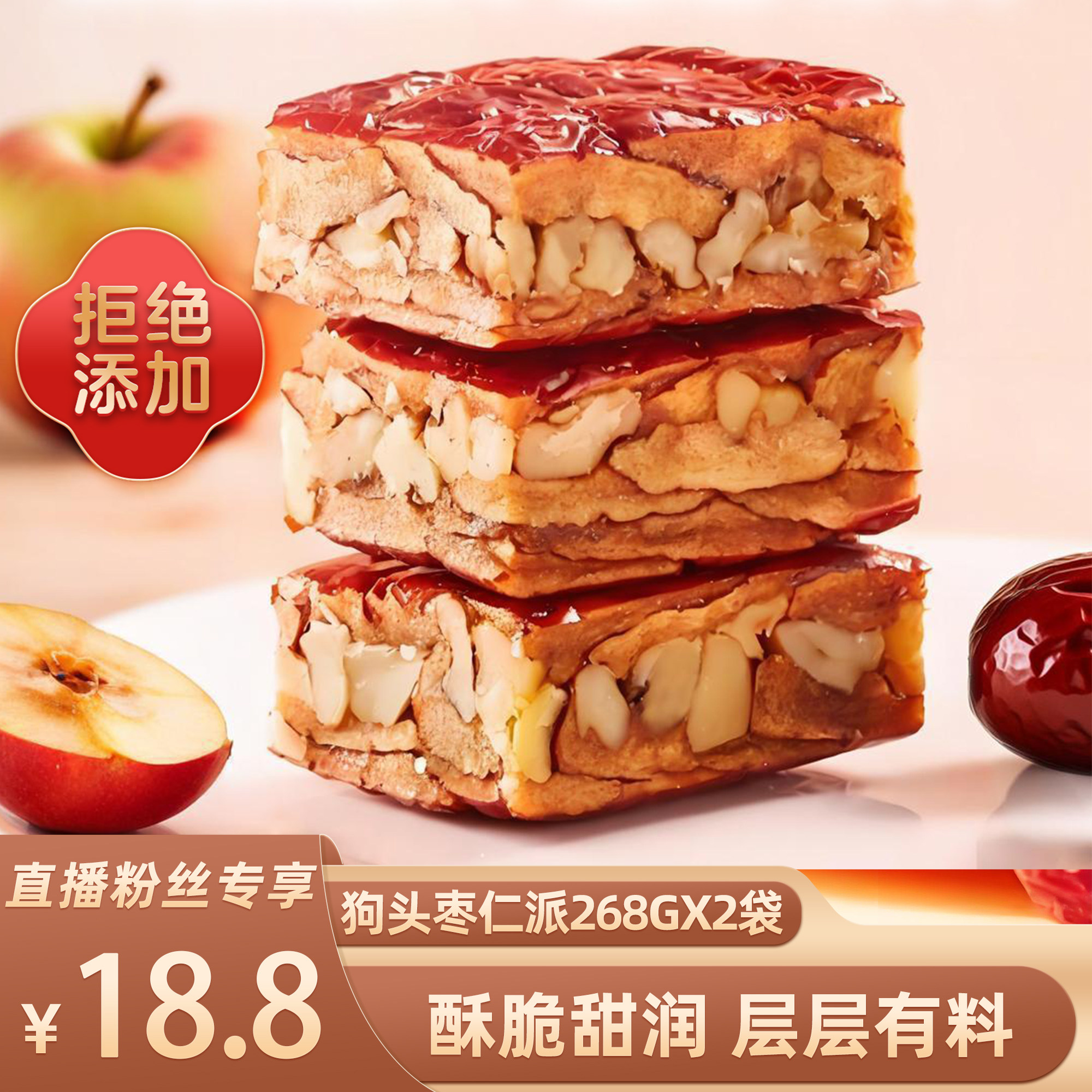 枣仁派狗头枣夹核桃仁红枣干