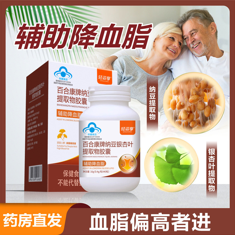 百合康银杏叶纳豆红曲中老年辅助降血脂非纳豆激酶胶囊血管清道夫