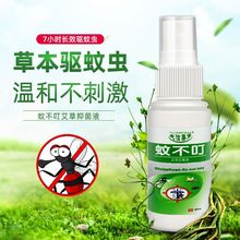 艾草植物驱蚊喷雾花露水驱蚊液防蚊水虫子止痒蚊不叮便携儿童户外