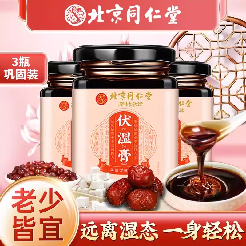 北京同仁堂伏湿膏茯苓膏薏仁茯湿膏男女士成人养生膏脾胃远离湿态