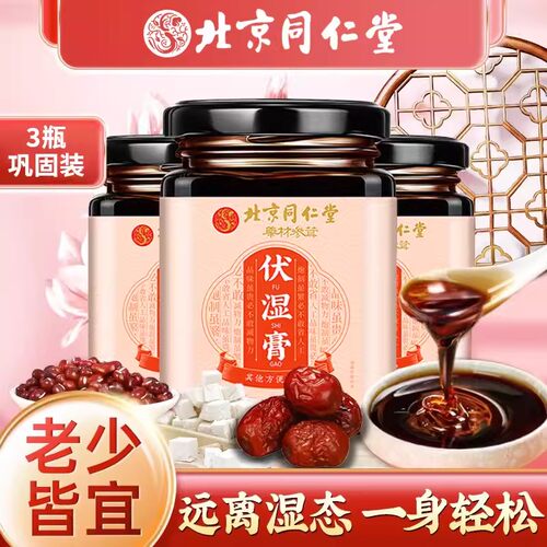北京同仁堂伏湿膏茯苓膏薏仁茯湿膏男女士成人养生膏脾胃远离湿态