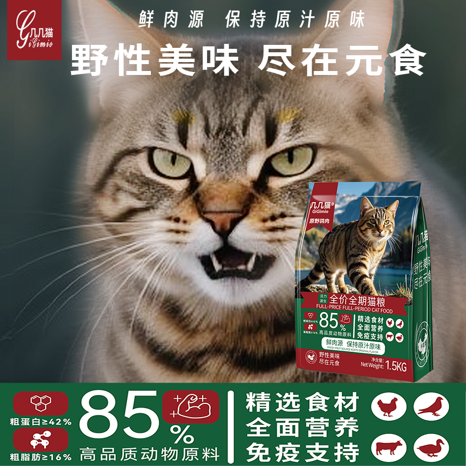 几几猫全价全期猫粮营养增肥猫粮