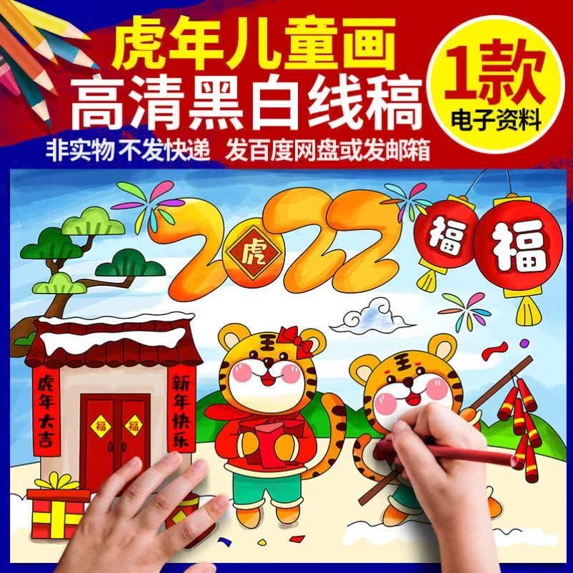 新年画模板儿童小学生虎年元旦春节主题手抄报彩图线稿绘画素材