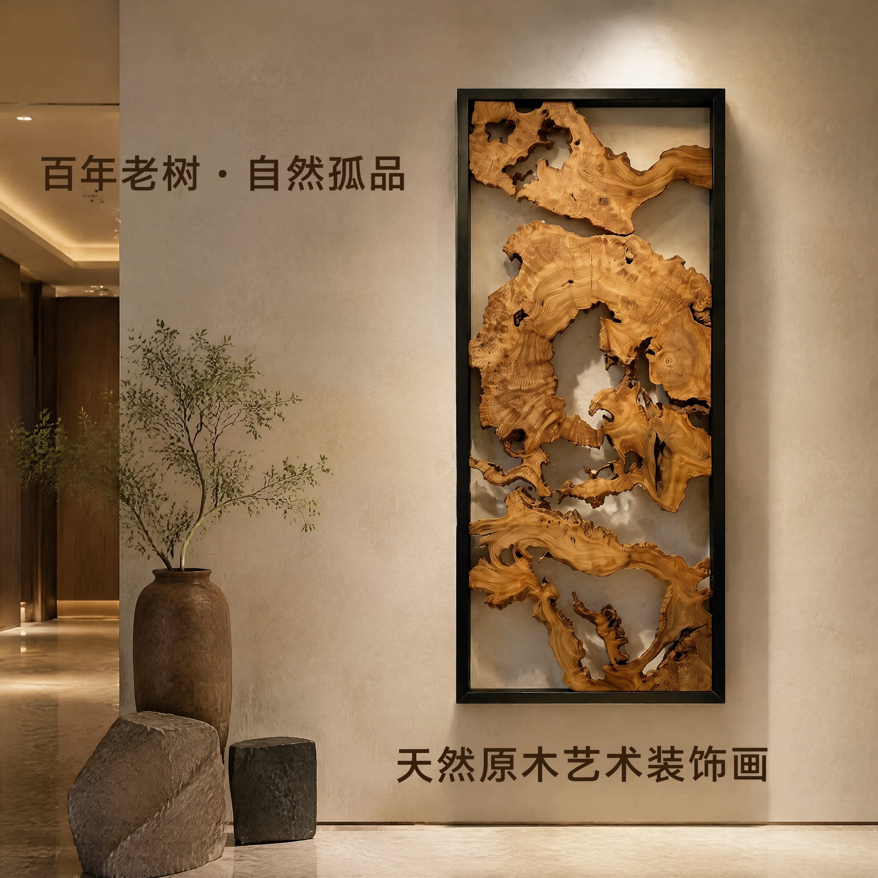 侘寂风原实木装饰挂画壁饰墙面