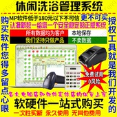 美萍休闲洗浴管理系统2021版 桑拿浴室会所洗浴中心收银管理软件