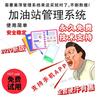 美萍加油站管理系统 加油站会员记次收银软件 加油站客户管理系统