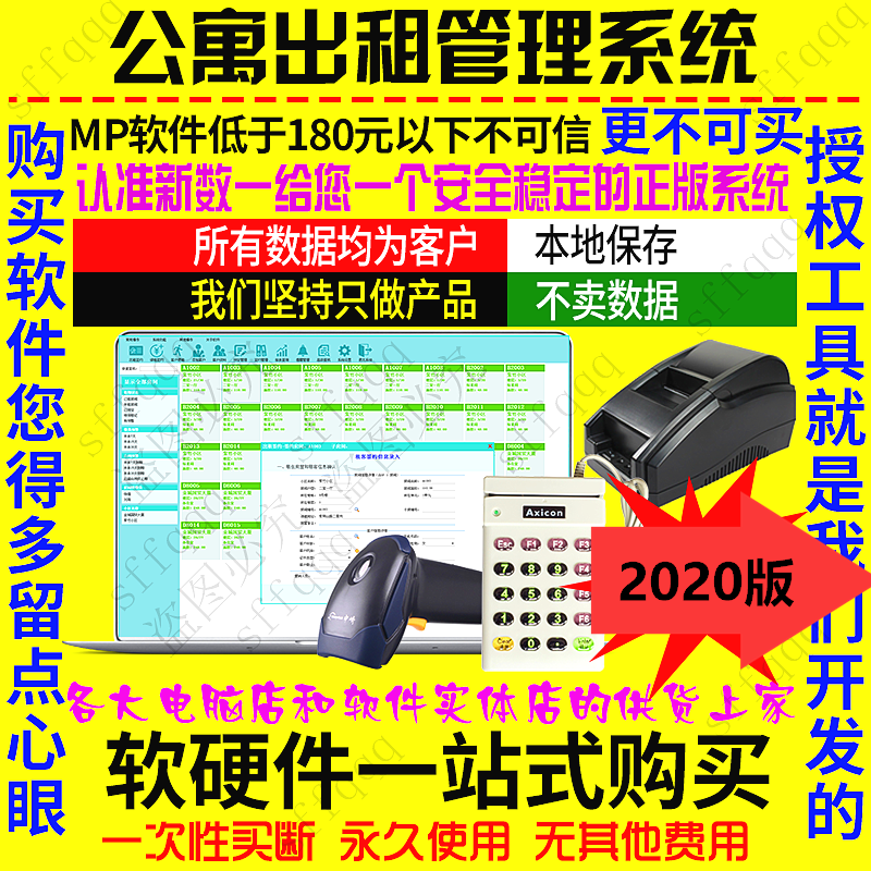 2021美萍新版公寓出租管理系统出租房市场商铺工厂租赁收租软件